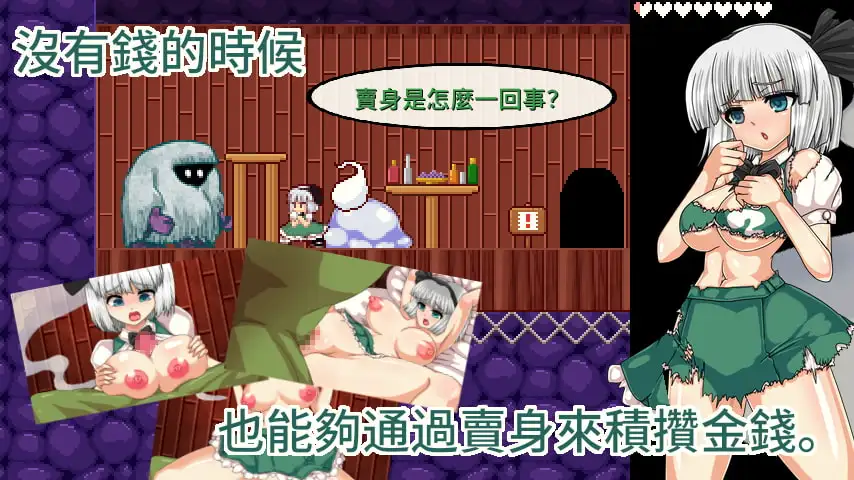魂魄妖梦与淫妖的洞窟【繁体中文版】