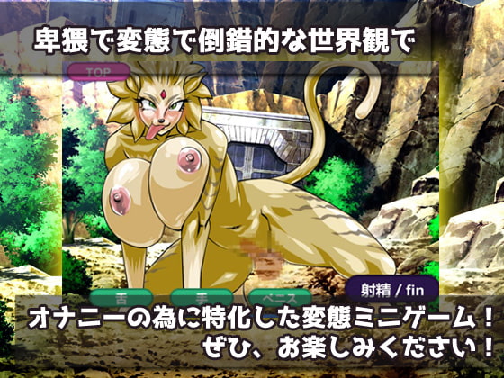 Reincarnated and Kept as a Monster Girl's Sexpet (Fap Minigame)
