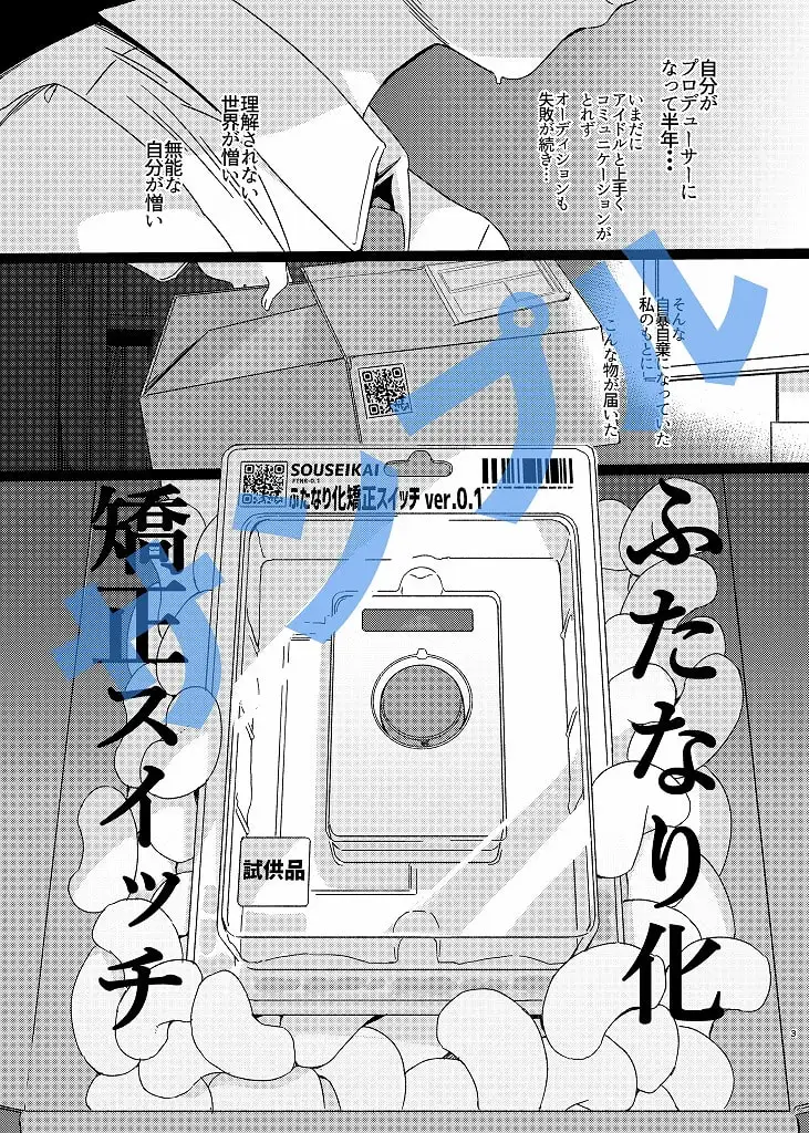 アイドルふたなり化スイッチ サンプル画像 2