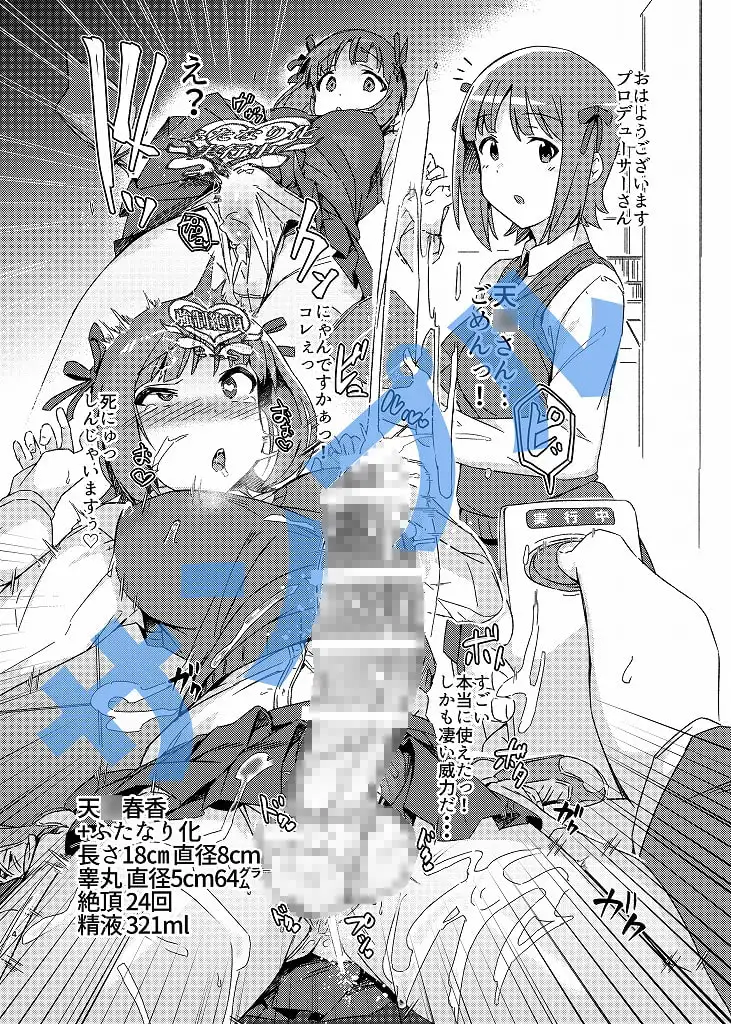 アイドルふたなり化スイッチ サンプル画像 3