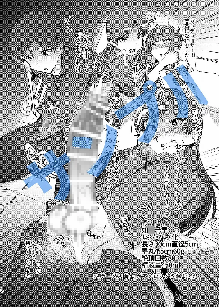 アイドルふたなり化スイッチ サンプル画像 4