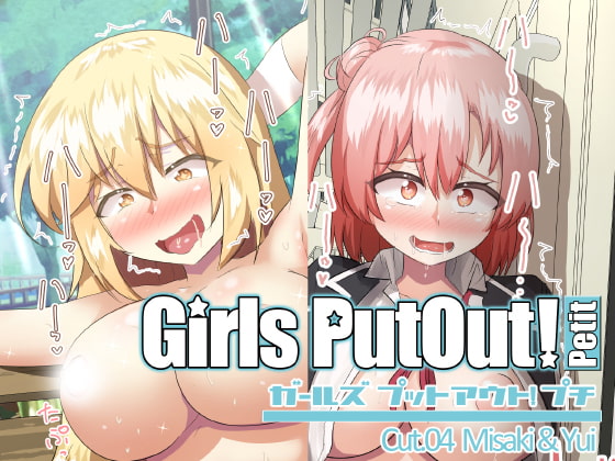 GirlsPutOut!Petit cut.04