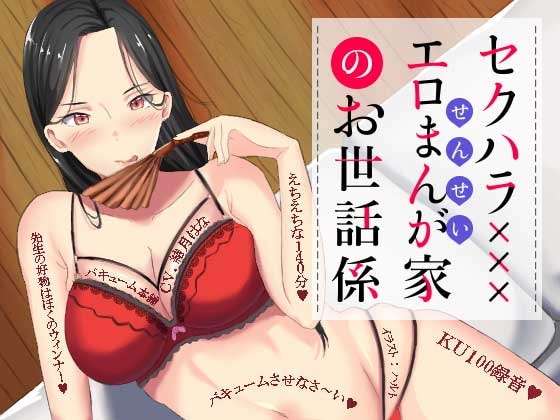 セクハラエロまんが家のお世話係