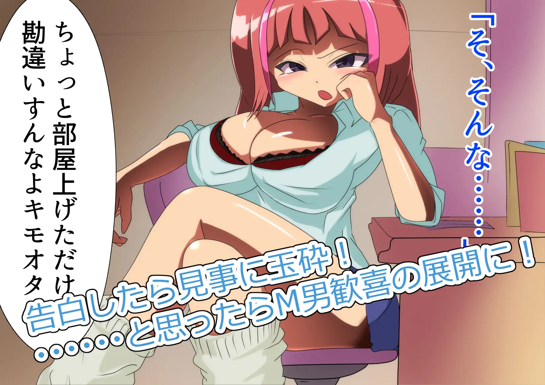 M男歓喜 RJ297622][M男紳士のにじかい] メスガキな生意気ギャルに告白したら嘲笑されたあげくペットにされ他の男とのセックスを見せつけられる話  のダウンロード情報 - DLDShare