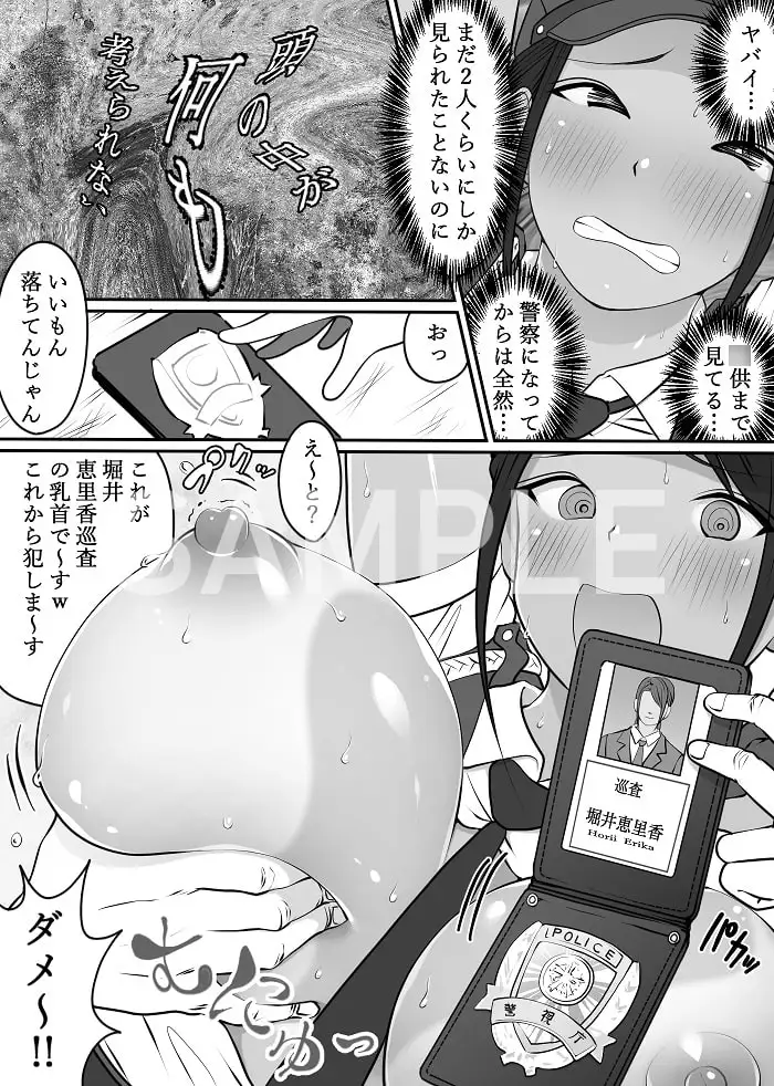 僕のヒーロー、マゾイキ肉便器堕ち サンプル画像 3