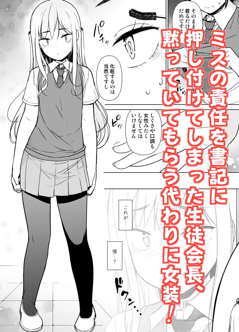 【繁体中文版】傲慢生徒会長が女装をしたら