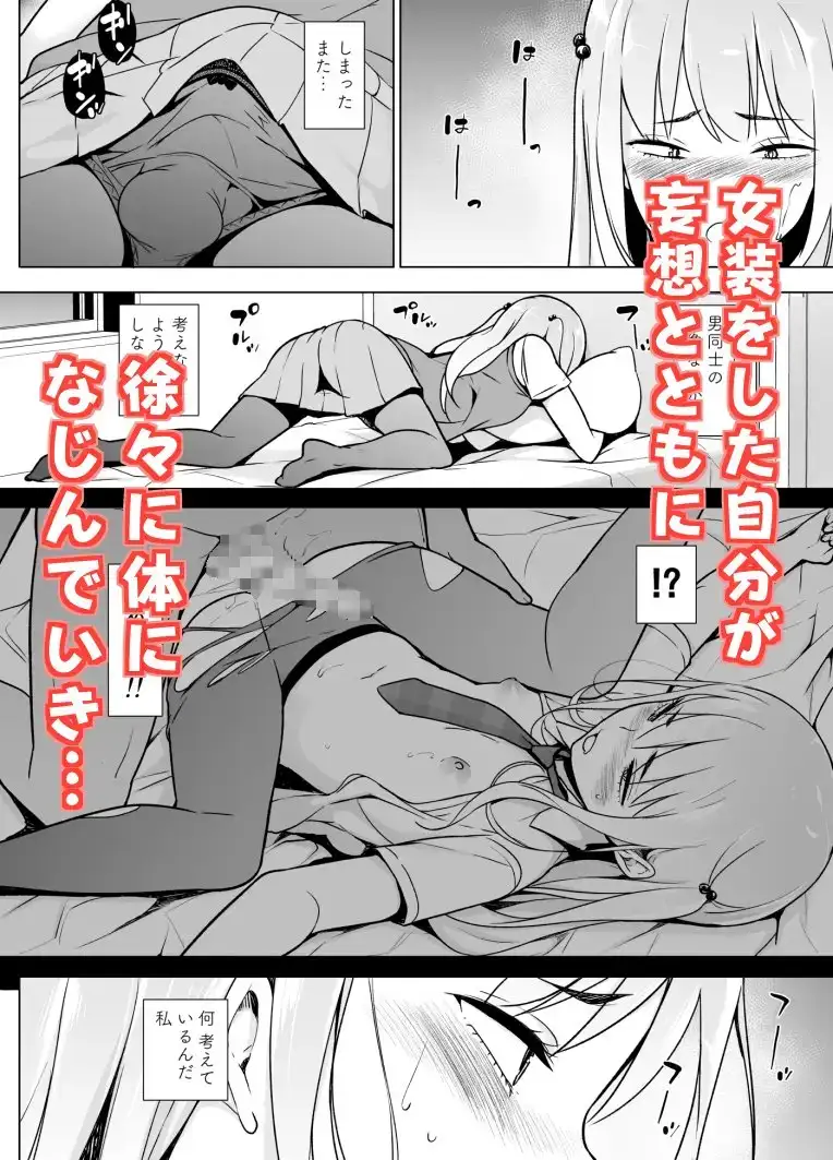 【繁体中文版】傲慢生徒会長が女装をしたら