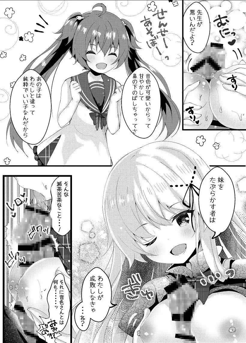 【繁体中文版】妹のためなんだからね?-モノクロ版総集編-