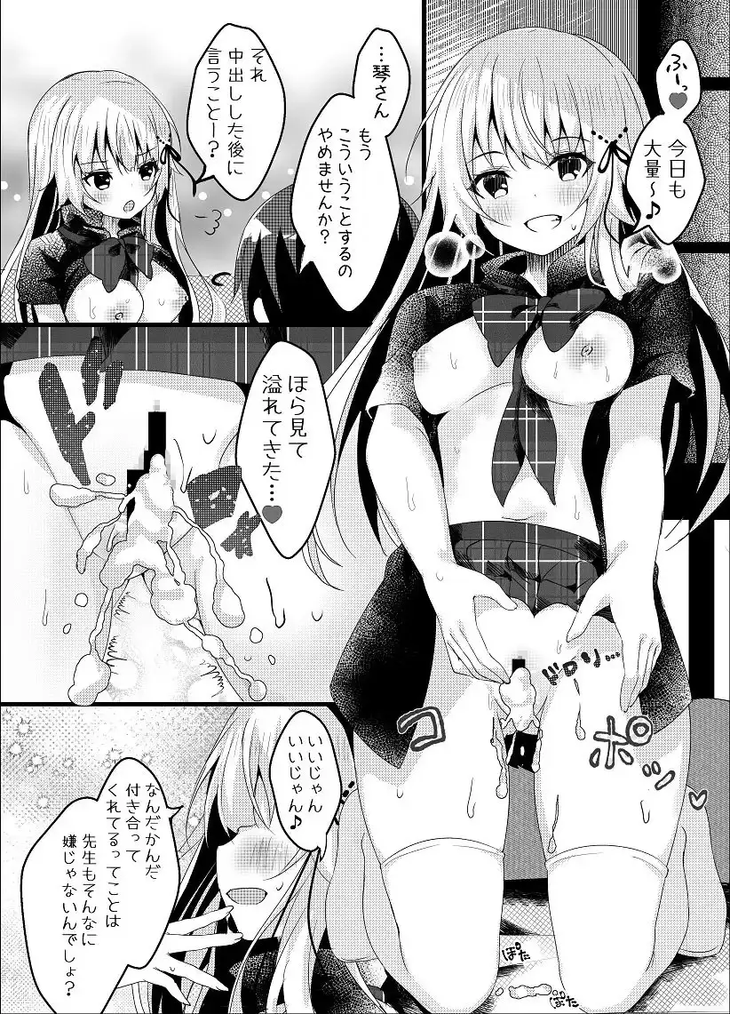 【繁体中文版】妹のためなんだからね?-モノクロ版総集編-