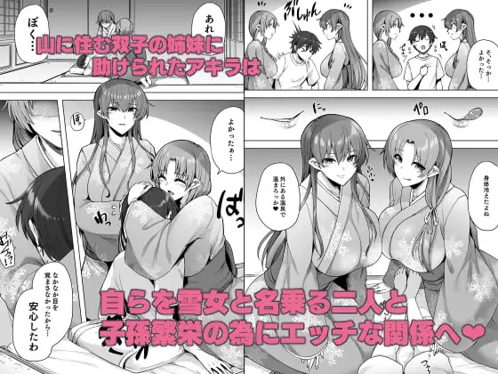 雪女のマヨヒガでイチャラブハーレム性活 サンプル画像 2