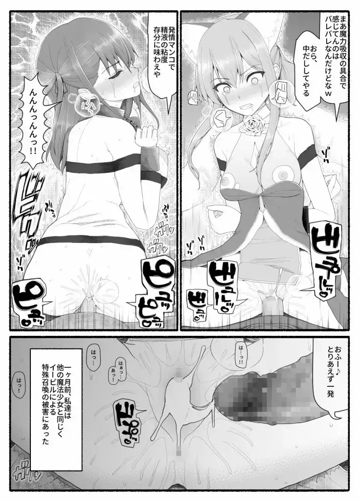 【简体中文版】魔法少女vs淫魔生物8