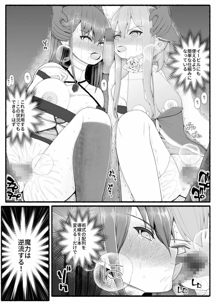 【简体中文版】魔法少女vs淫魔生物8