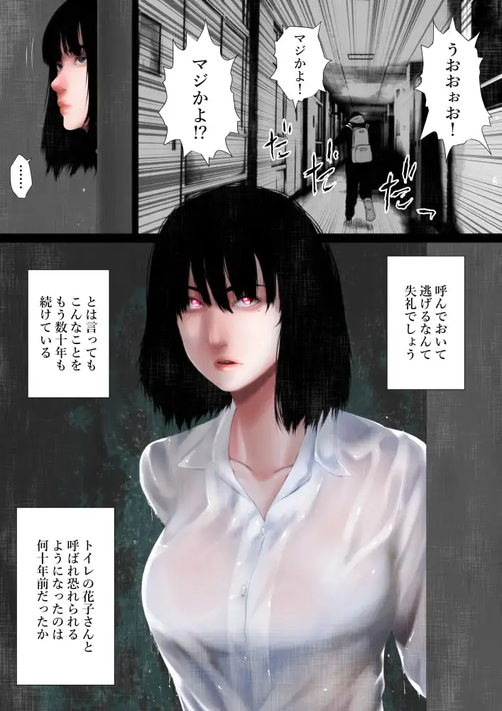 洒落にならないエロい話/肉便器(トイレ)の花子さん サンプル画像 2