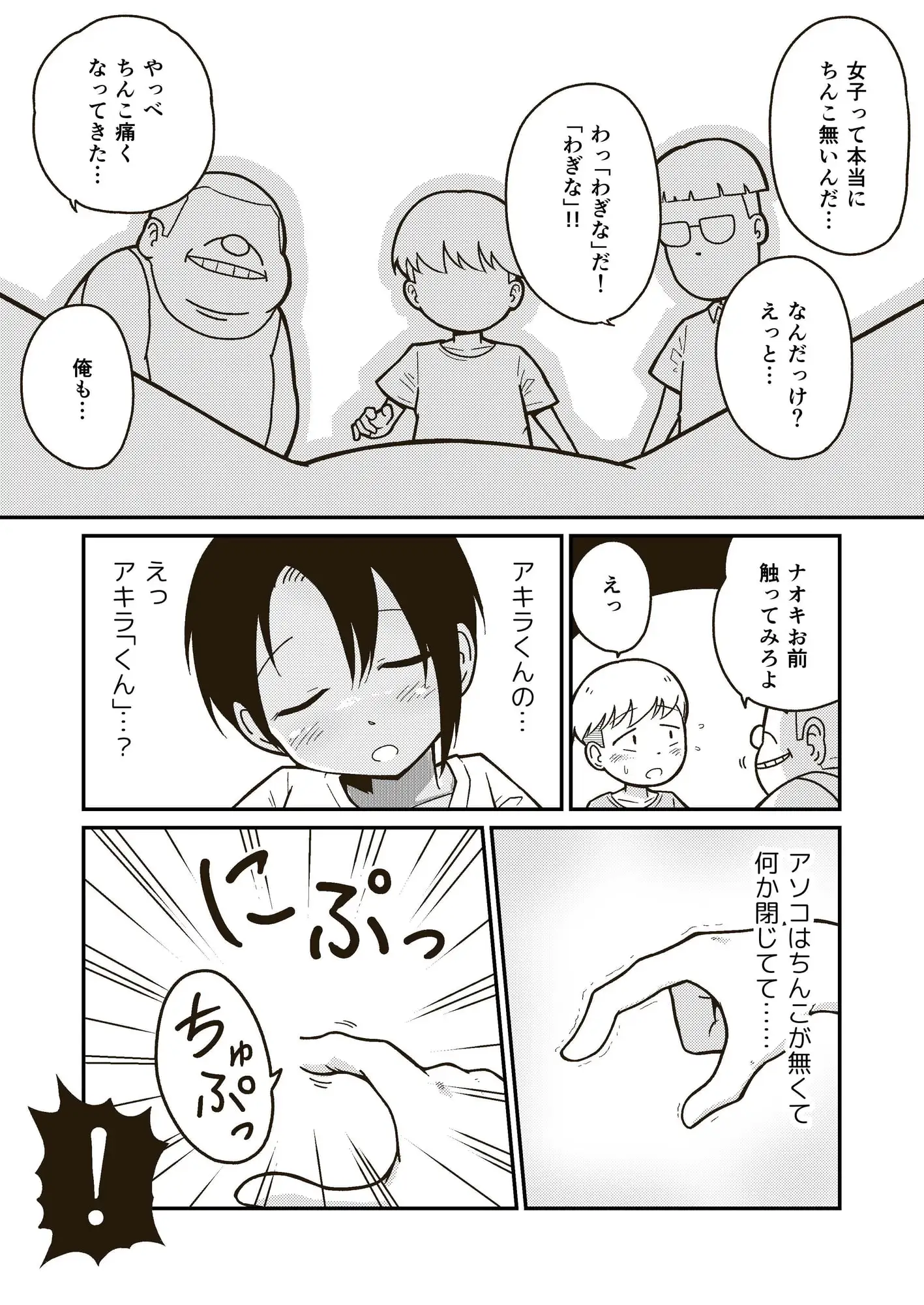 同じクラスのアキラくん