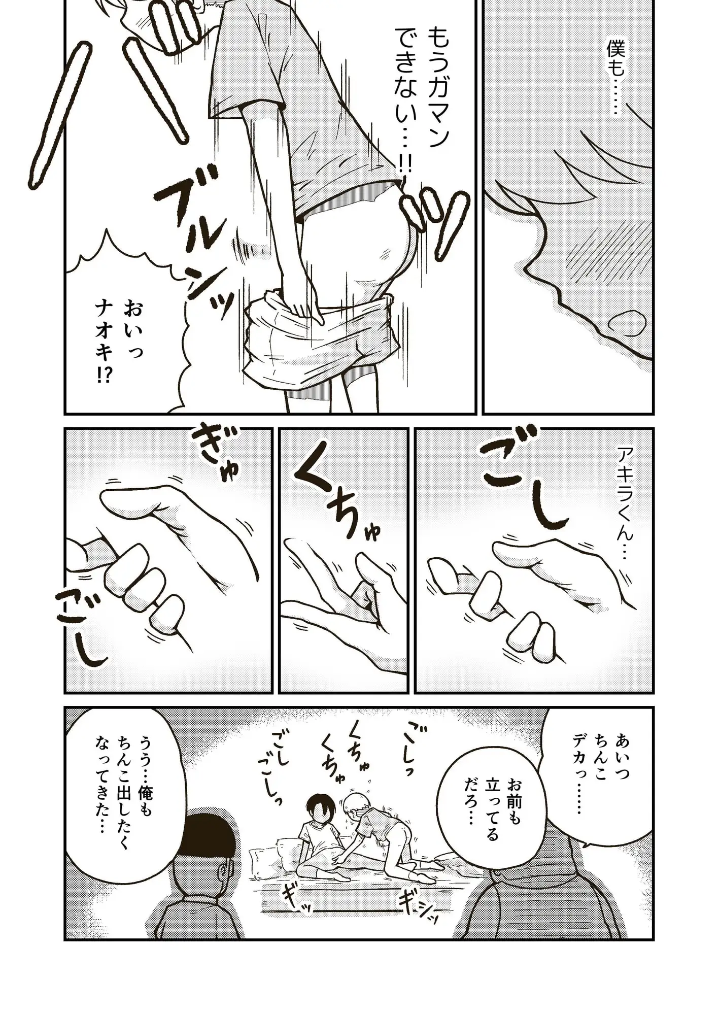 同じクラスのアキラくん-サンプル画像1