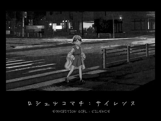 Exhibitionist Girl: Silence