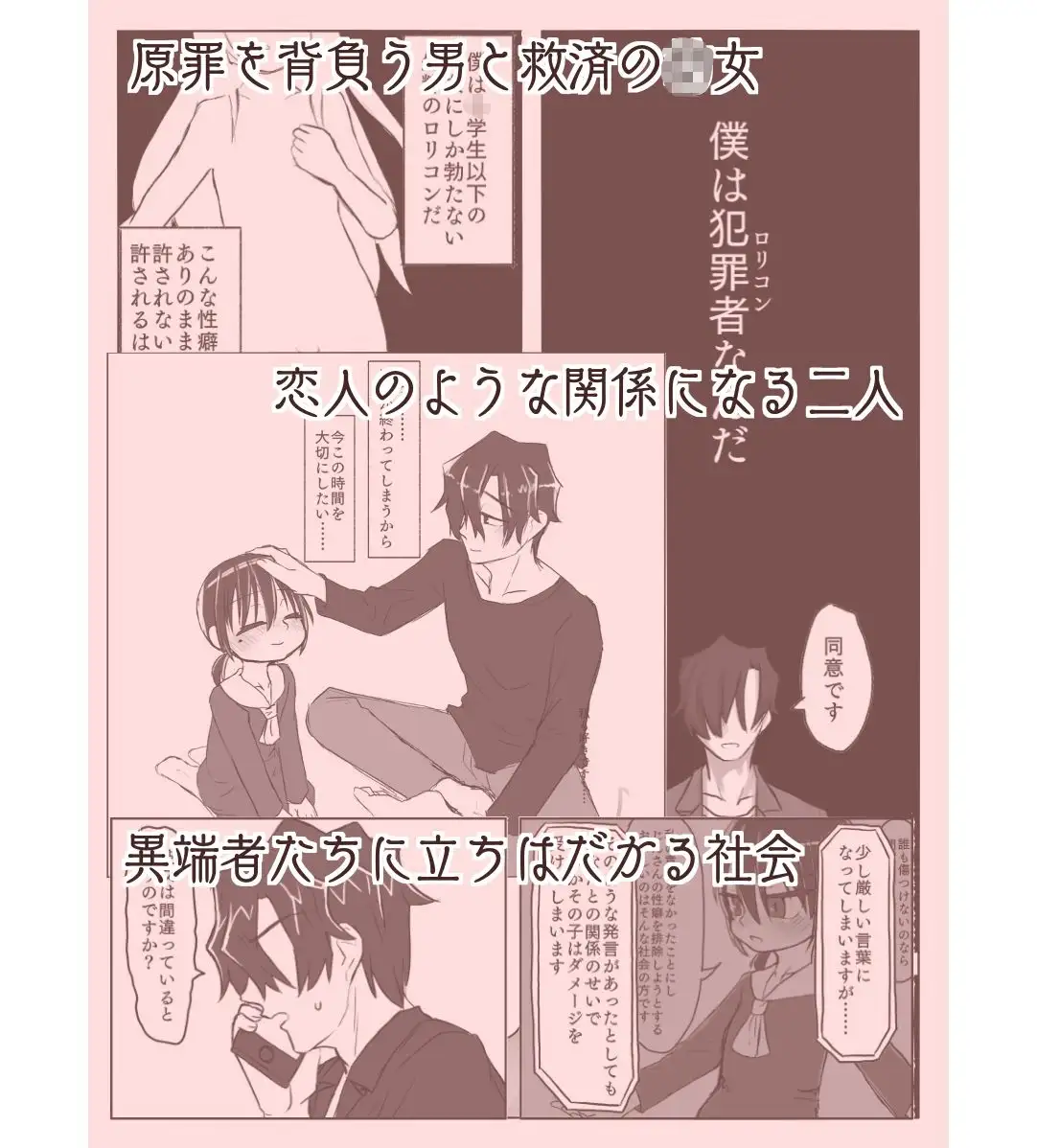サトリ○女とロリコンと サンプル画像 2