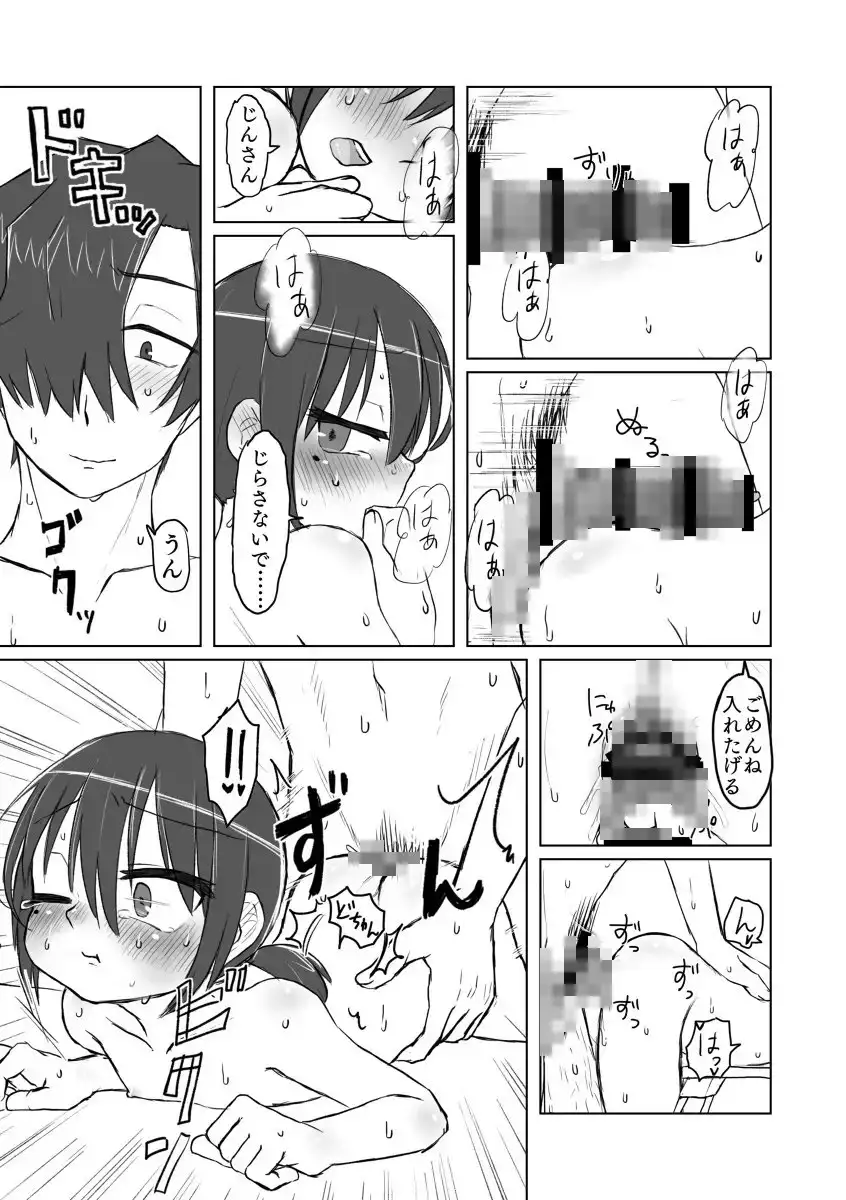 サトリ○女とロリコンと サンプル画像 4