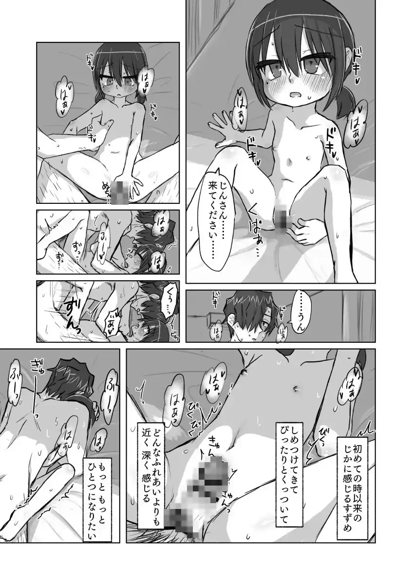 サトリ○女とロリコンと サンプル画像 5