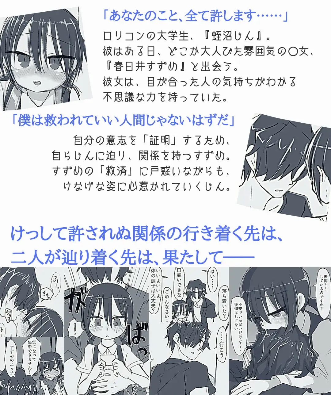 サトリ○女とロリコンと サンプル画像 7
