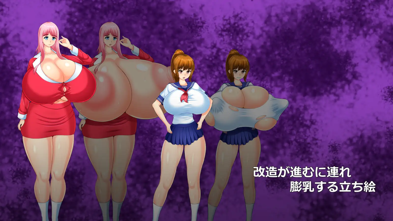 淫愛学園 超乳人体改造録(パソコン・Android対応版) image 1 