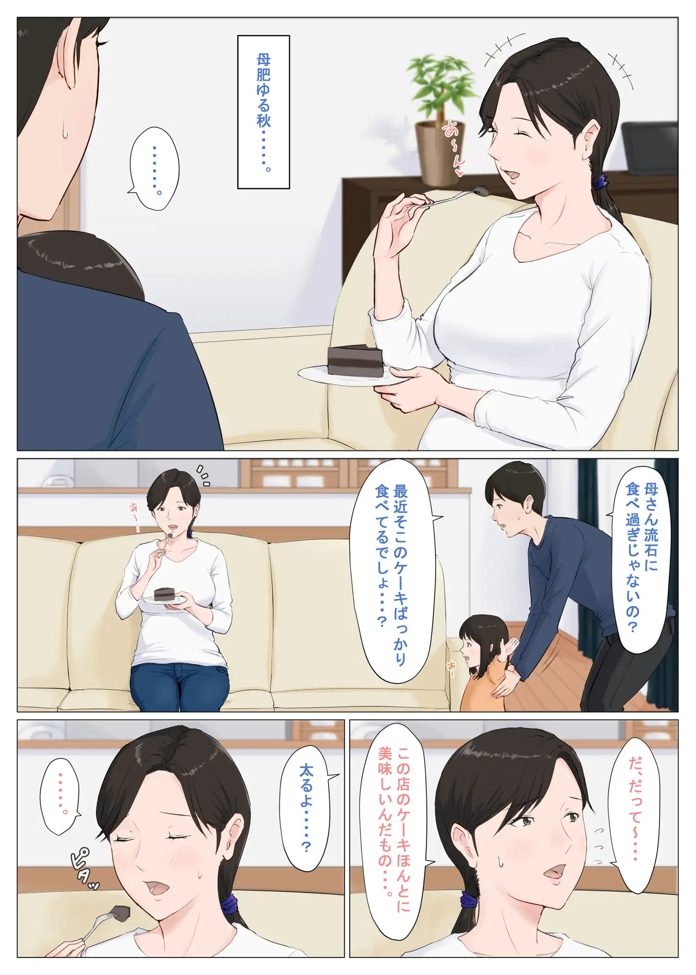 母さんじゃなきゃダメなんだっ!!～番外編～ サンプル画像 2