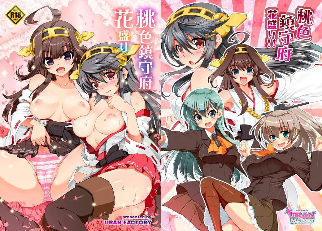 桃色鎮守府花盛り URAN-FACTORY エロ漫画2