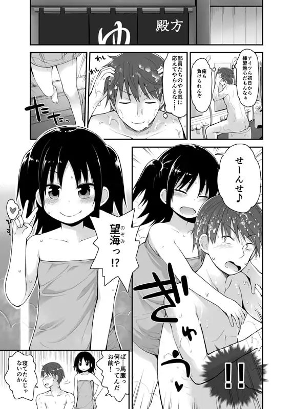 イタズラっ子たちと合宿 サンプル画像 2