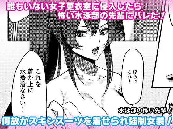 水泳部の怖い先輩!