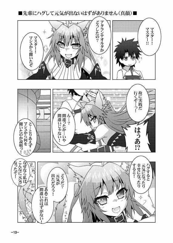 I Want the Servants at Chaldea to Care for Me - Atalanta Sandwich