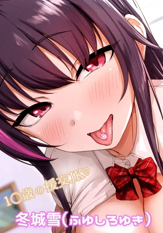 サービス精神満点の可愛い援交JKに、キメセクで感じまくってもらうお話♪ サンプル画像 5