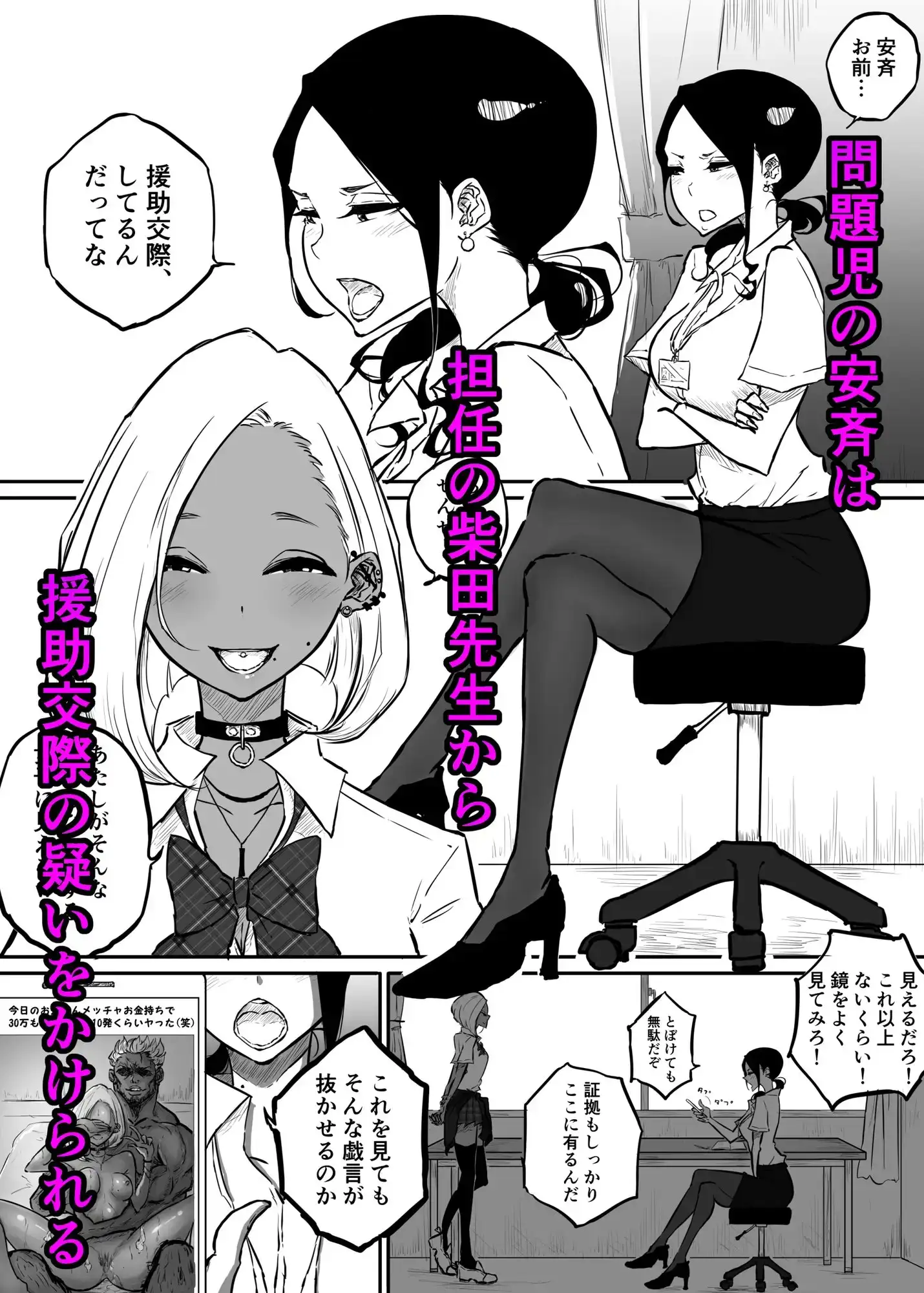 【繁体中文版】スパルタ先生が教え子のビッチギャルにエッチな事される話