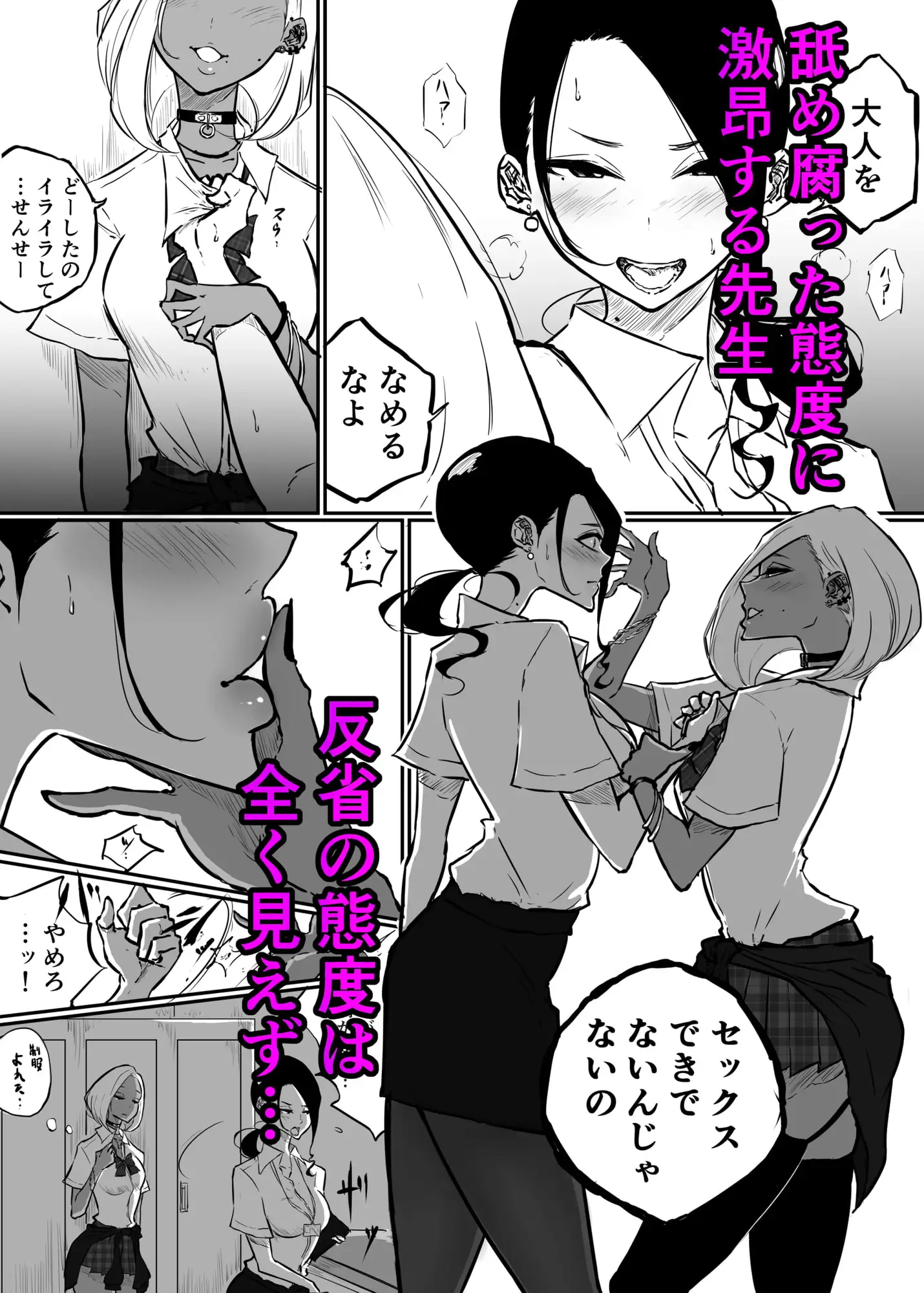 【繁体中文版】スパルタ先生が教え子のビッチギャルにエッチな事される話