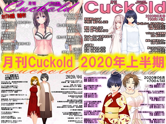 JAPANESE Cuckold magazine 2020 First Half Anthology