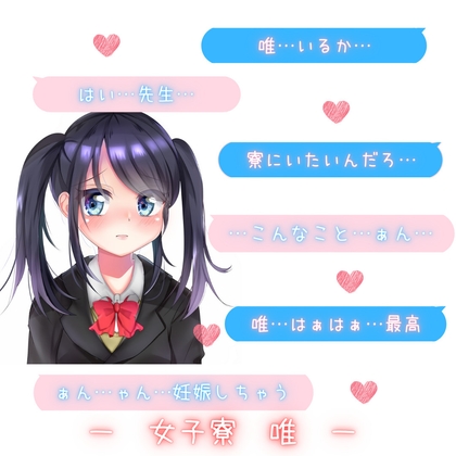 【新感覚!】ボイス&チャット動画シリーズ 女子寮 唯(ゆい)