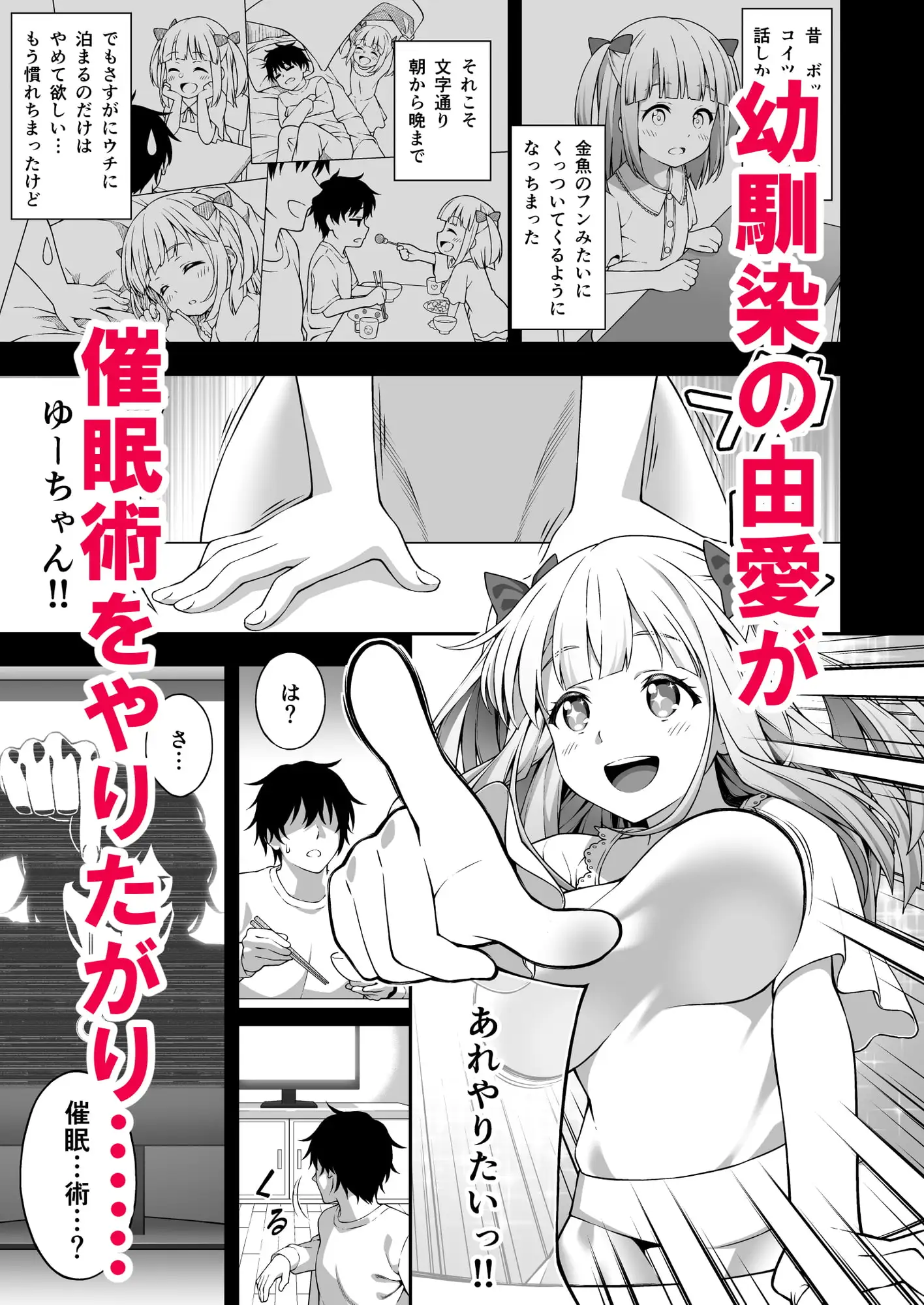 催眠学園 催眠術で巨乳幼馴染JKを手に入れた俺 サンプル画像 2