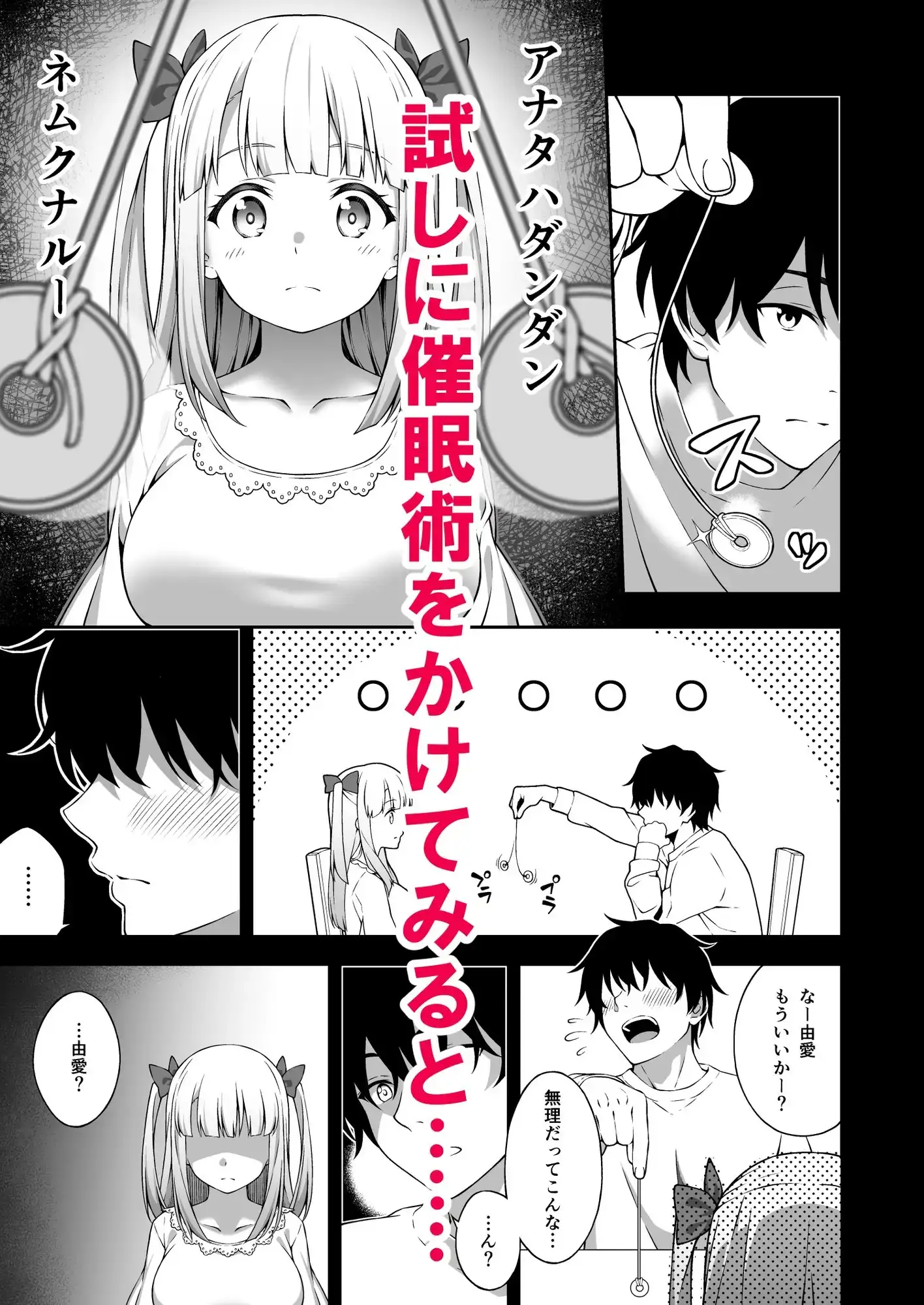 催眠学園 催眠術で巨乳幼馴染JKを手に入れた俺 サンプル画像 3