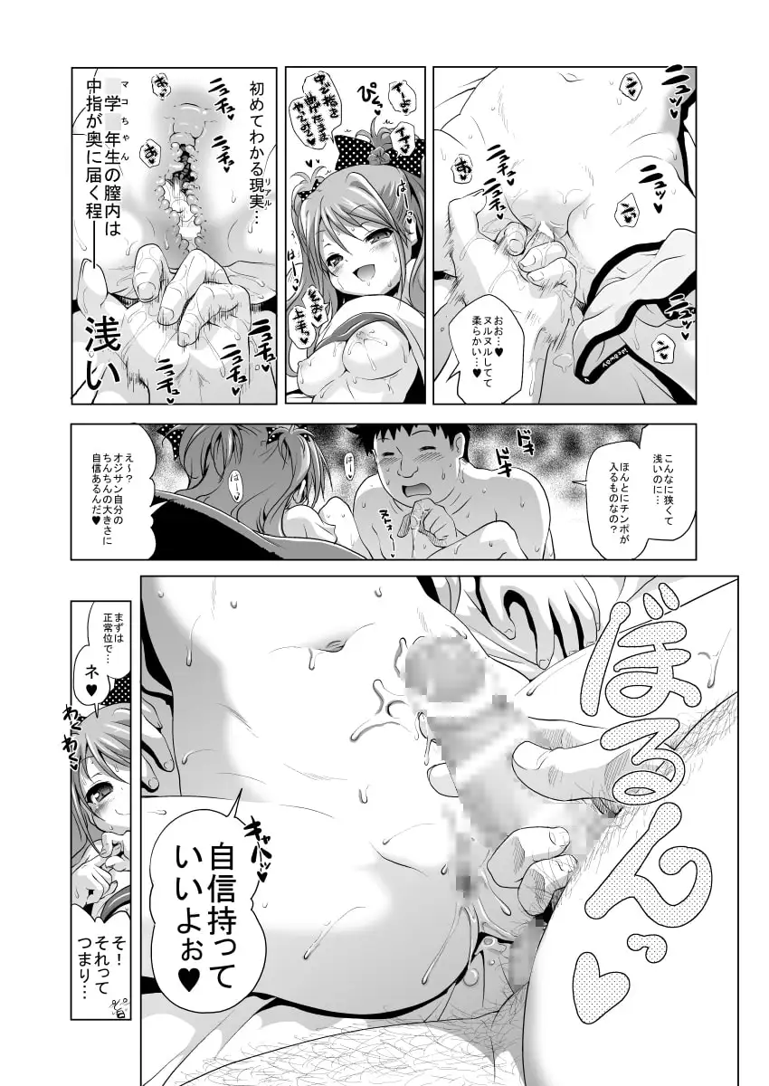 パコパコマコちゃん サンプル画像 4