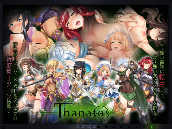 タナトス-Thanatos- のサンプル画像 1枚目