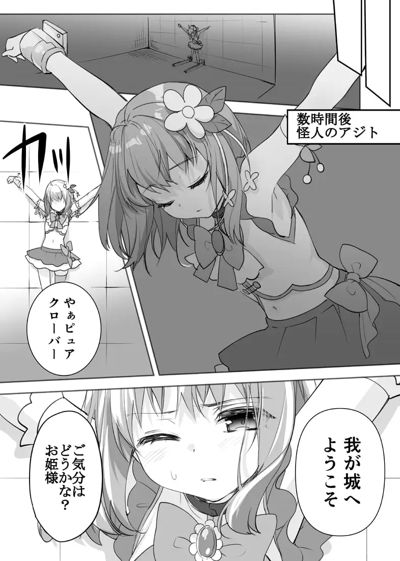 魔法少女VS寸止め機械 サンプル画像 2