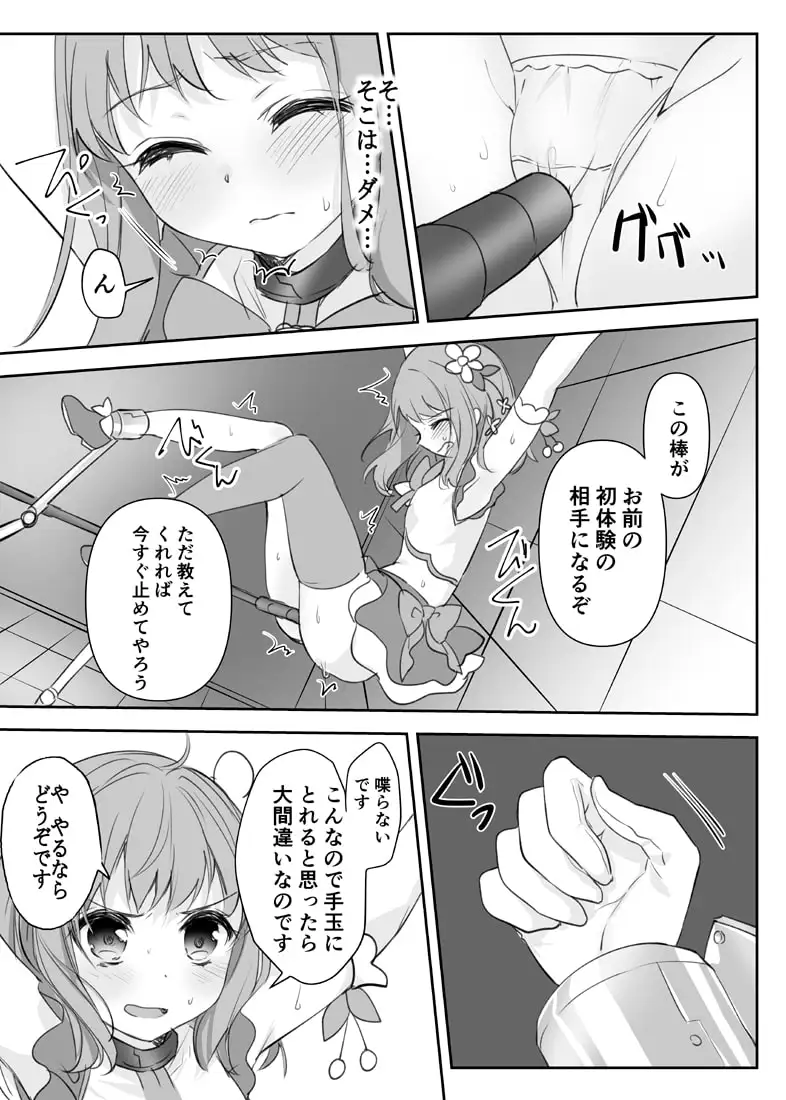 魔法少女VS寸止め機械 サンプル画像 3