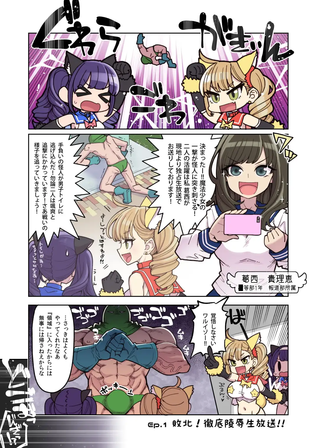 魔法少女ゆーしゃちゃん～まさかの敗北!?ゆーしゃちゃん大ピンチ!! サンプル画像 2