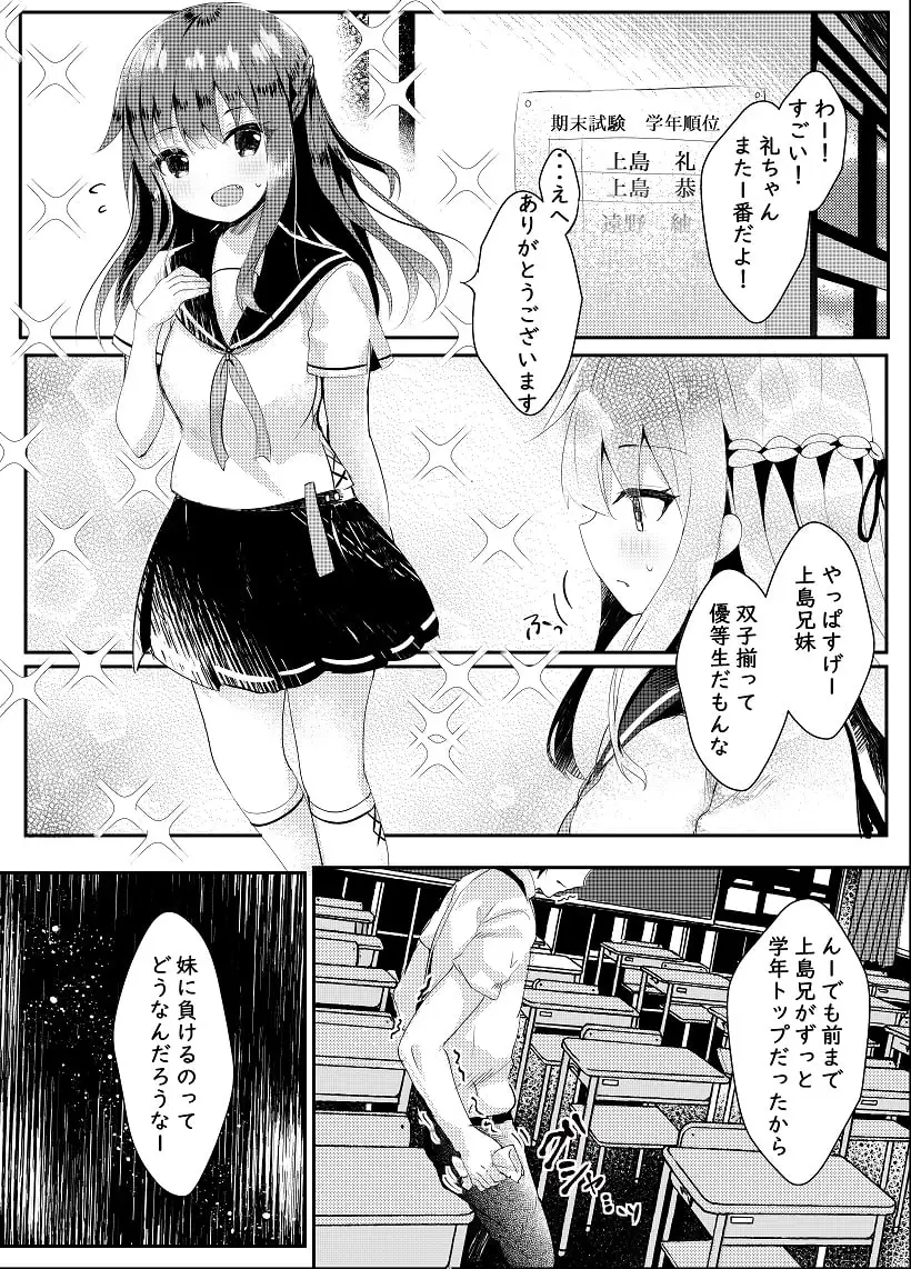 優秀な僕の妹 サンプル画像 2