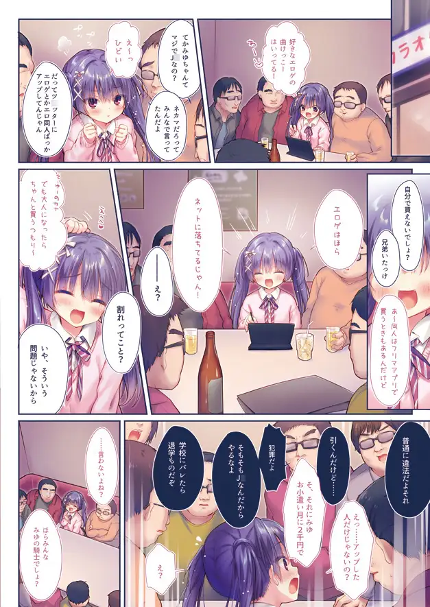エロゲオフ会で割れしていることを言っちゃうJC