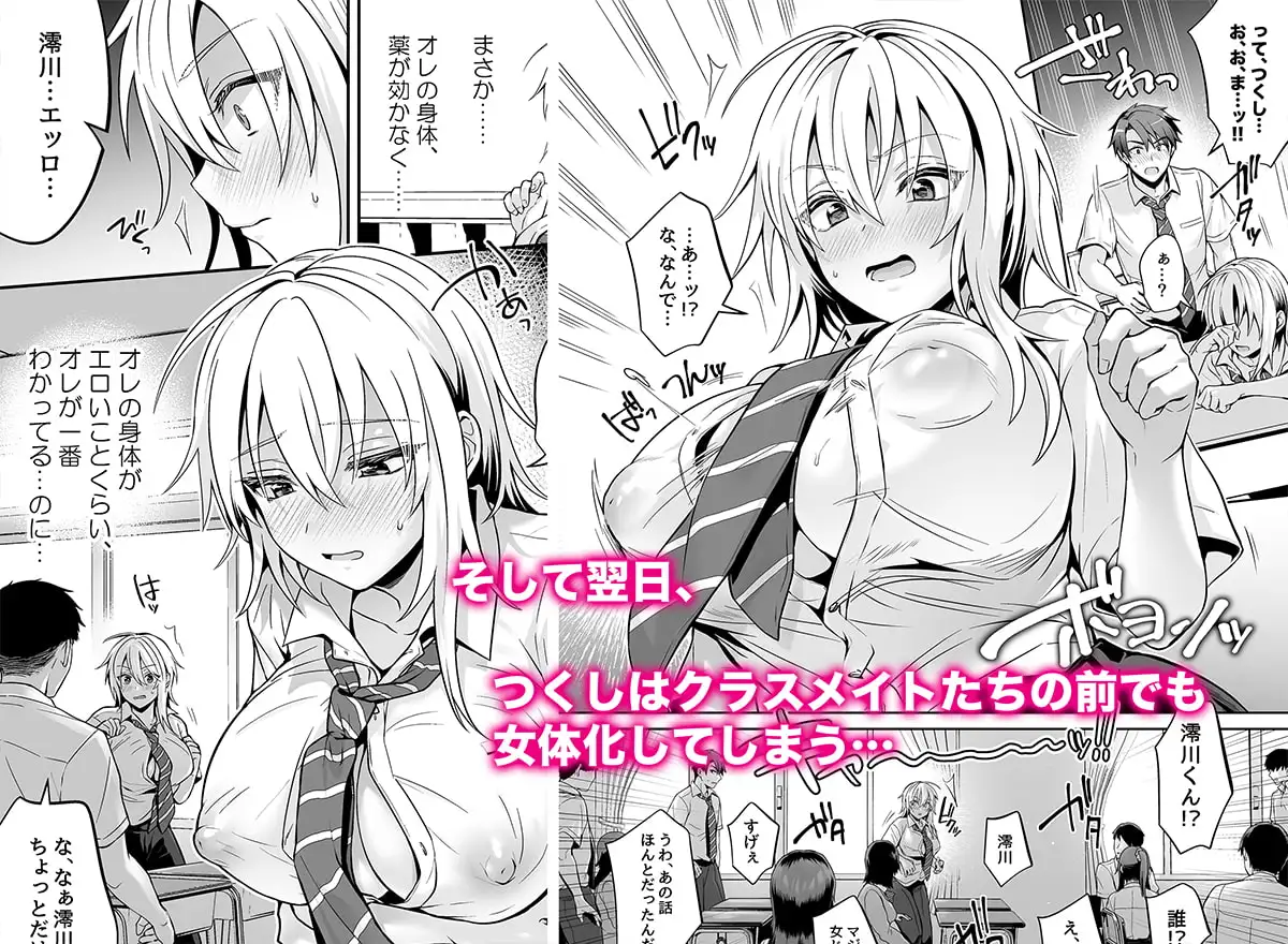 俺の親友はTS(性転換)体質3 サンプル画像 2