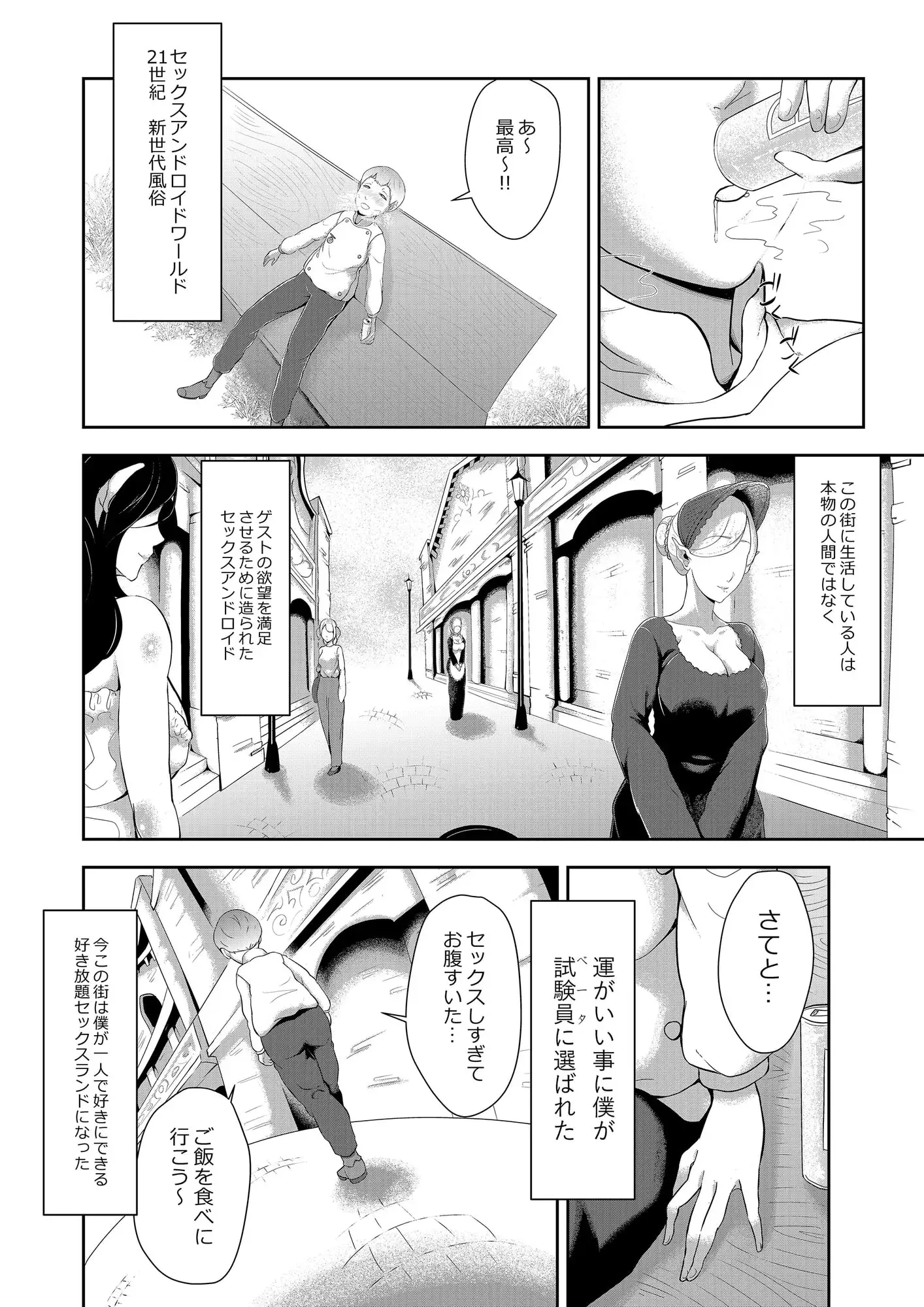 セックスアンドロイドワールド大冒険 サンプル画像 4