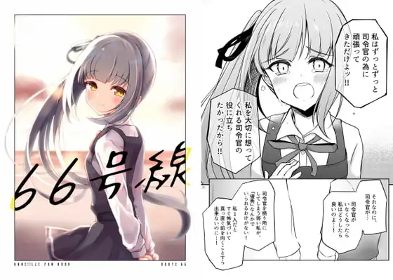 66号線
