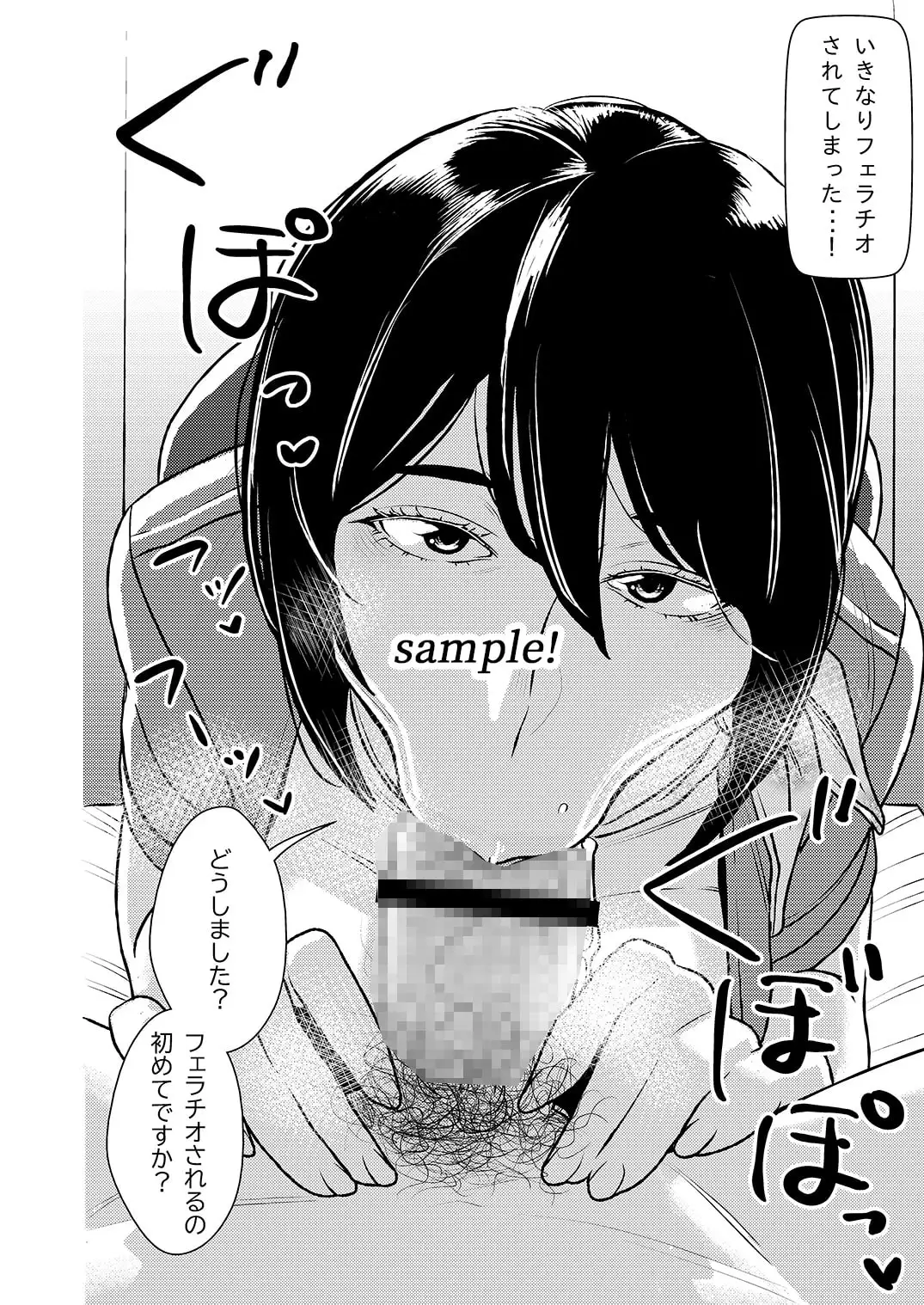 マゾ喰いメンズエステ サンプル画像 2