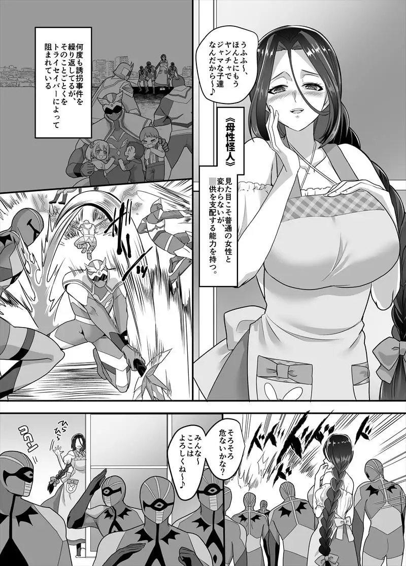 TSおもらしヒーローは、ママには勝てません! サンプル画像 2