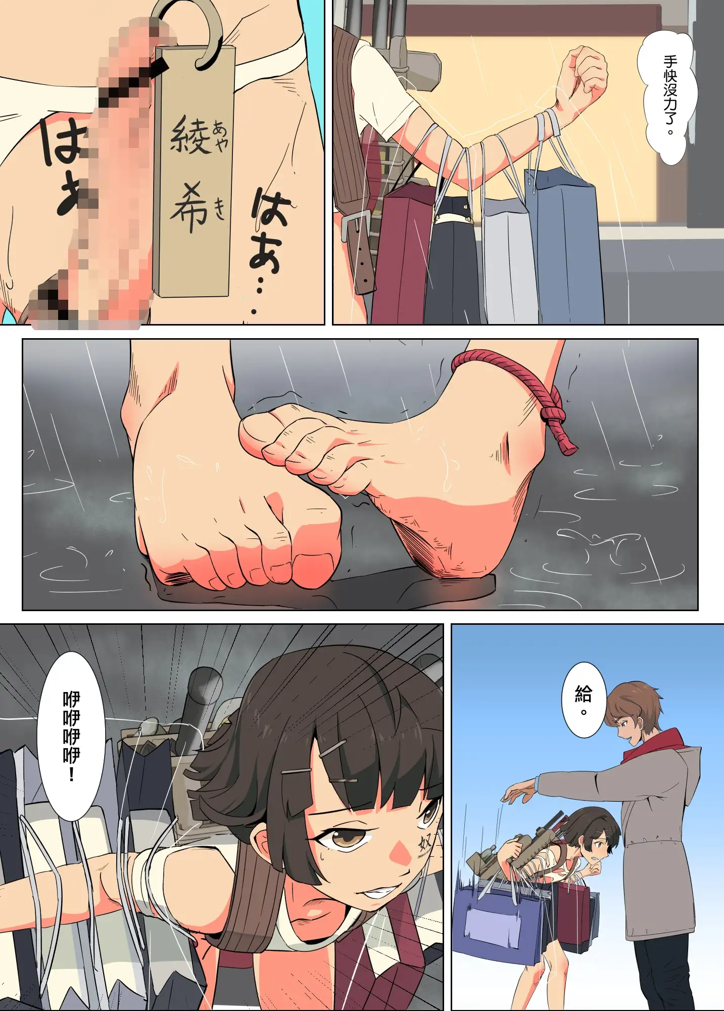 綾希的雨中奉仕【中国語版】